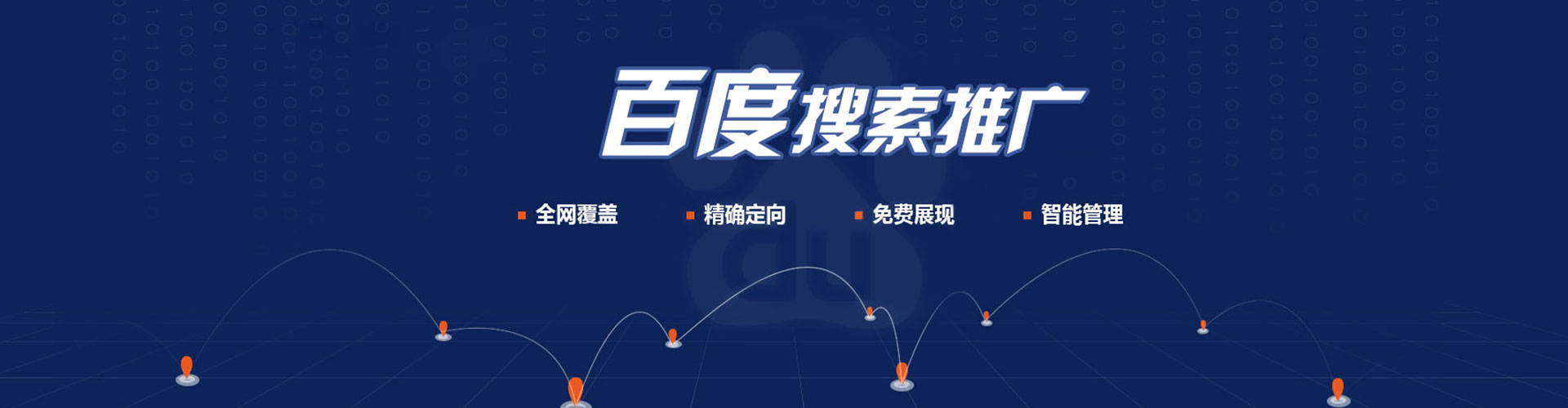 克拉玛依百度搜索推广